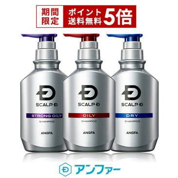 [医薬部外品]スカルプD 薬用スカルプシャンプー 350ml [頭皮タイプ別3種]「13年連続」1位 男性シャンプーシェア|シャンプー メンズ 薬用シャンプー オイリー[脂性] ストロング[超脂性] ドライ[乾燥] スカルプd シャンプー フケ 男性用 頭皮 頭皮ケア 脂性肌 乾燥肌