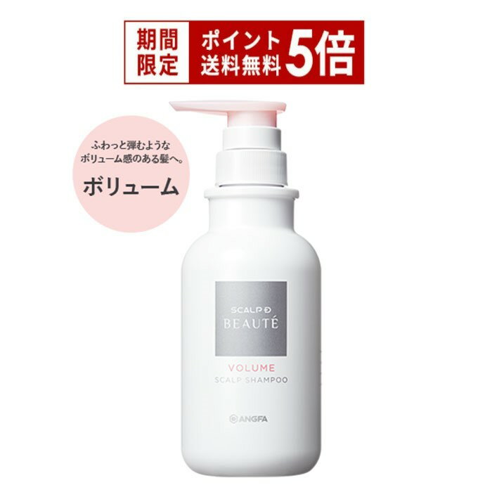 スカルプDボーテ 薬用スカルプシャンプー 薬用トリートメントパック ボリューム 女のスカルプD 育毛シャンプー 女性用 薬用シャンプー 薄毛　アンファー ノンシリコン 育毛剤 頭皮ケア 口コミ ランキング 30代 40代 50代 医薬部外品