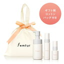 【ギフトバッグ&送料無料!】 デリケートゾーン におい くすみ 保湿 ケア 日本製 フェムチャー マイルドフォームウォッシュ&ミルクミスト&バランシングオイル&...