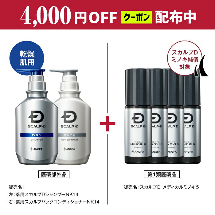 【第1類医薬品】スカルプD　メディカルミノキ5 (60mL)(4本セット)＆スカルプDシャンプードライトリートメントセット【ミノキ補償対象】[発毛剤 発毛 抜け毛 薄毛 脱毛 ミノキシジル スカルプd スカルプD 養毛剤 発毛 aga 発毛促進 育毛剤 男性用 薄毛 男性 頭皮 育毛剤]