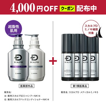 【第1類医薬品】スカルプD　メディカルミノキ5 (60mL)(4本セット)＆スカルプDシャンプーストロングオイリー、トリートメントセット【ミノキ補償対象】[発毛剤 発毛 抜け毛 薄毛 脱毛 ミノキシジル スカルプd スカルプD 発毛 脱毛症 aga 発毛促進 育毛剤 薄毛 男性 育毛剤]