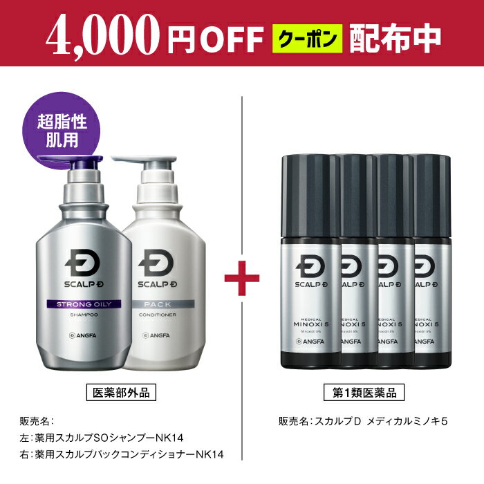 【第1類医薬品】スカルプD　メディカルミノキ5 (60mL)(4本セット)＆スカルプDシャンプーストロングオイリー、トリートメントセット [発毛剤 発毛 抜け毛 薄毛 脱毛 ミノキシジル スカルプd スカルプD 養毛剤 発毛 脱毛症 aga 発毛促進 育毛剤 養毛 薄毛 男性 頭皮 育毛剤]