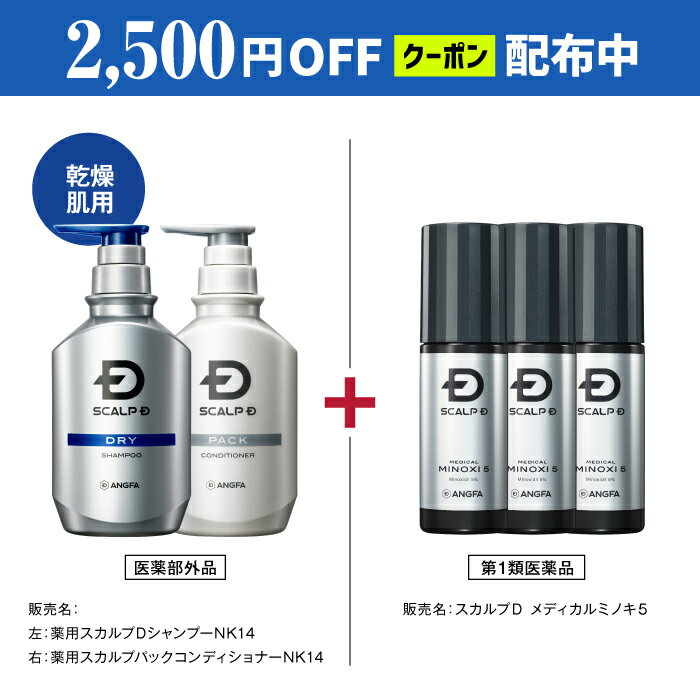 【第1類医薬品】スカルプD　メディカルミノキ5 (60mL)(3本セット)＆スカルプDシャンプードライ、トリートメントセット [発毛剤 発毛 抜け毛 薄毛 脱毛 ミノキシジル スカルプD 養毛剤 発毛 脱毛症 aga 育毛剤 男性用 養毛 薄毛 男性 頭皮 メンズ 育毛剤]