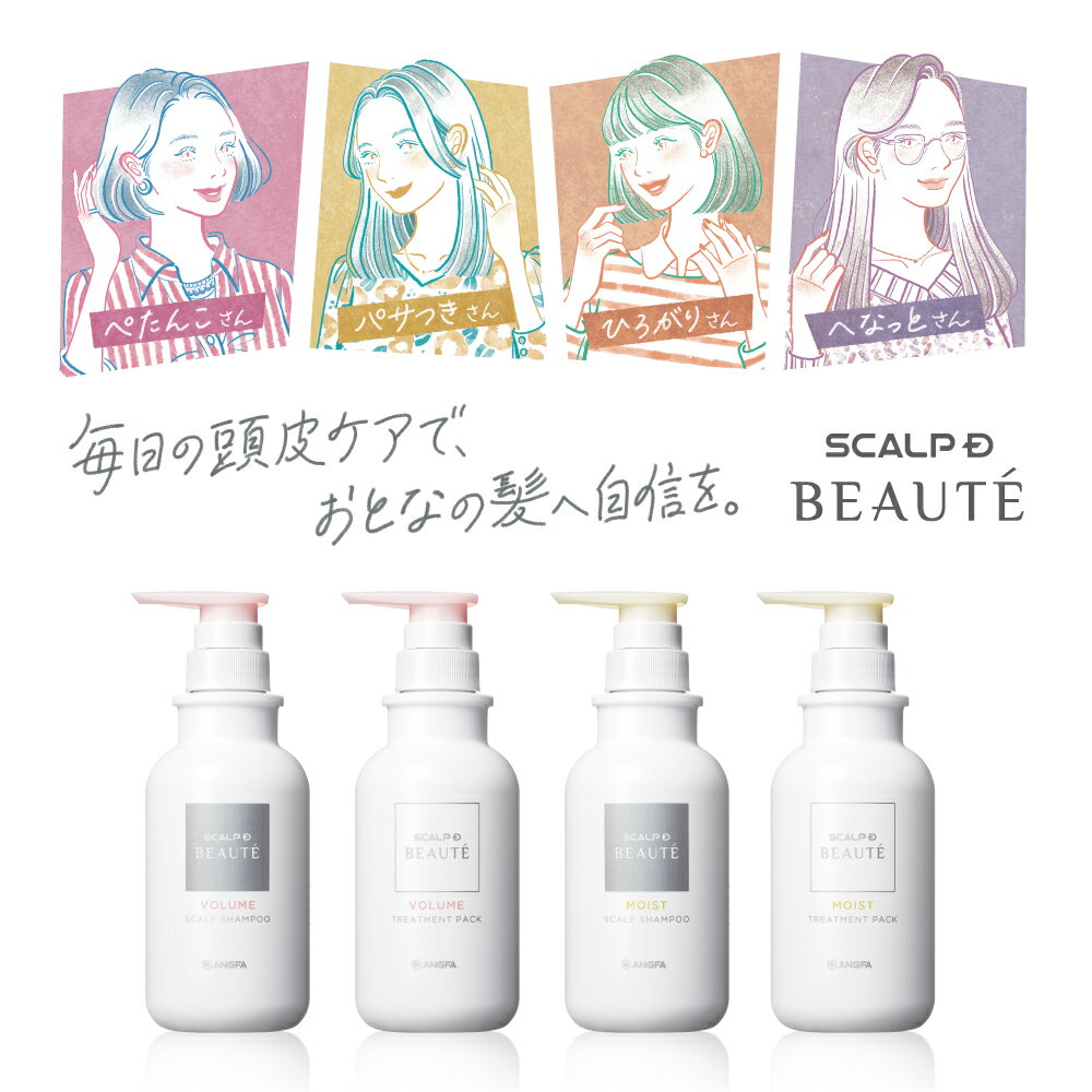 【送料無料】[医薬部外品]スカルプD ボーテ ボリュームタイプ3点セット[脂性肌用]【薬用シャンプー＆薬用トリートメント&薬用スカルプセラム】 | 女のスカルプD 薬用シャンプー 育毛剤 女性用 送料無料 頭皮ケア ヘアケア スカルプシャンプー