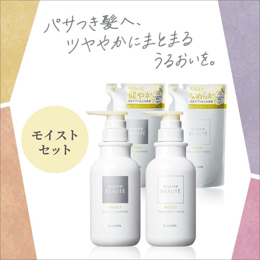 [医薬部外品]スカルプD ボーテ 4点セット 薬用スカルプシャンプー【本体＋つめかえ用】＆薬用トリートメントパック【本体＋つめかえ用】4タイプ| 薬用シャンプー 育毛剤 女性用 頭皮ケア ヘアケア スカルプケア スカルプシャンプー 育毛シャンプー