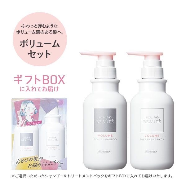 【数量限定BOX】スカルプD ボーテ シャンプー＆トリートメントパックセット 【薬用シャンプー＆薬用トリートメント】| アンファー シャンプー 薬用スカルプシャンプー 女性用 シャンプー ＆ トリートメント 母の日 数量限定のサムネイル