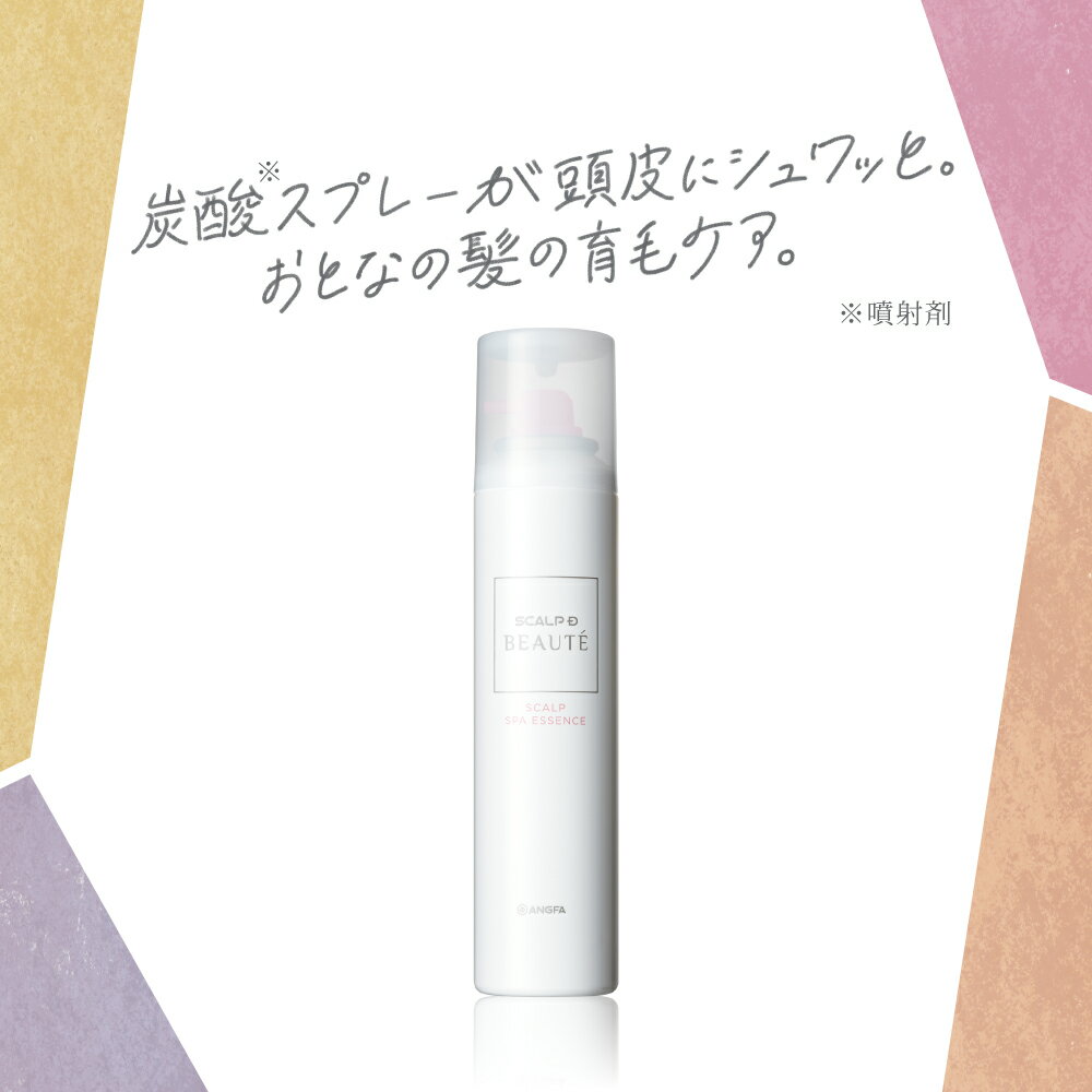 [医薬部外品]スカルプDボーテ スカルプ 薬用スパエッセンス 育毛剤 |女性用 ヘアケア スカルプケア 頭皮 レディース 女性用育毛剤 スプレー 炭酸　自宅 スカルプD ボーテ