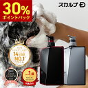 【期間限定！30％ポイント還元★】※12/1 10:00~12/11 9:59 スカルプD 薬用スカルプシャンプー 定番2点セット[医薬部外品]「14年連続」男性シャンプーシェア1位 [シャンプー＆ボリュームパックコンディショナー]メンズシャンプー 薬用シャンプー シャンプー メンズ