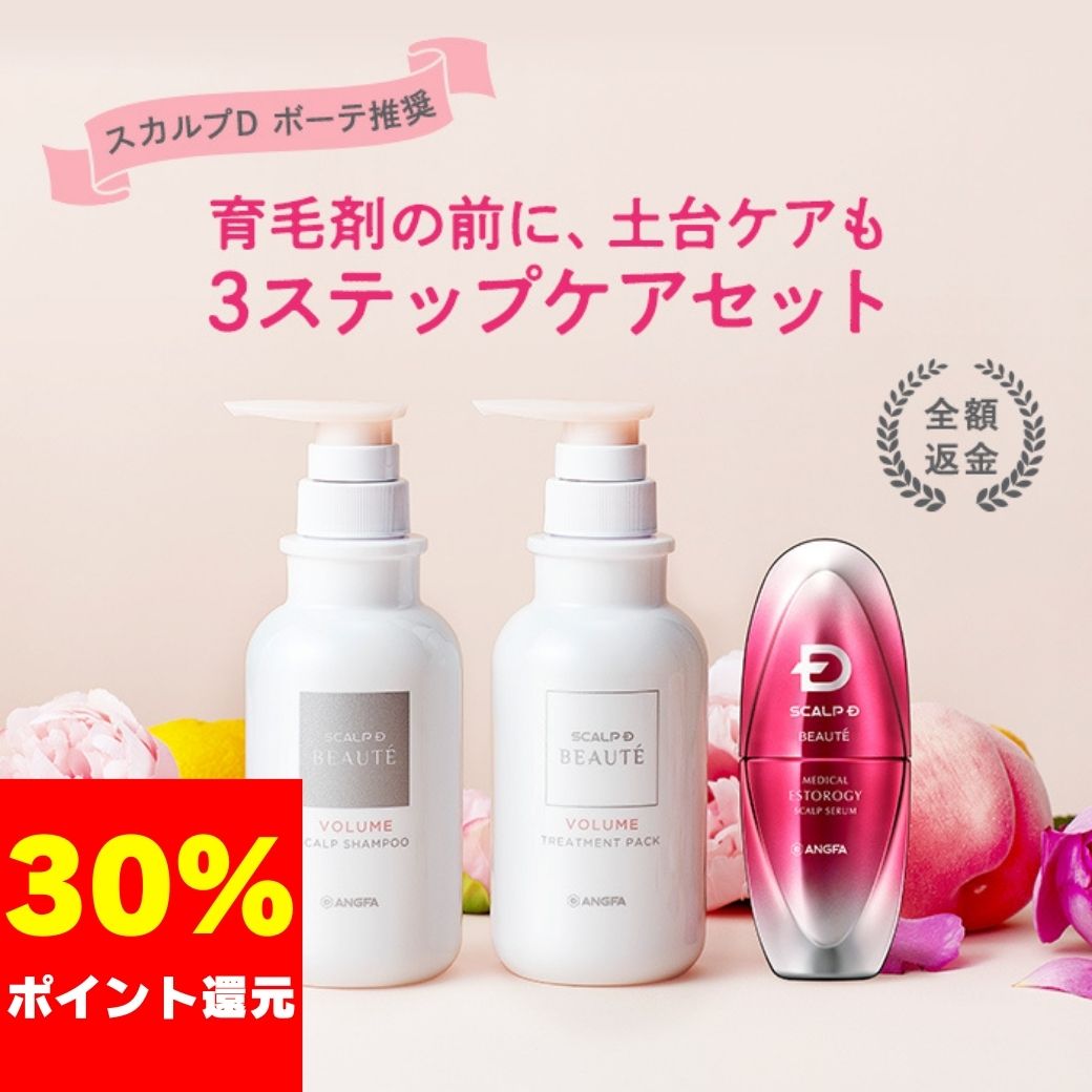 【期間限定 30%ポイント還元★】【全額返金保証】【送料無料】【シャンプー ＆ トリートメント ＆ 女性用 育毛剤】スカルプD ボーテ プレミアムケアセットセット トリートメントパック 女性向け…