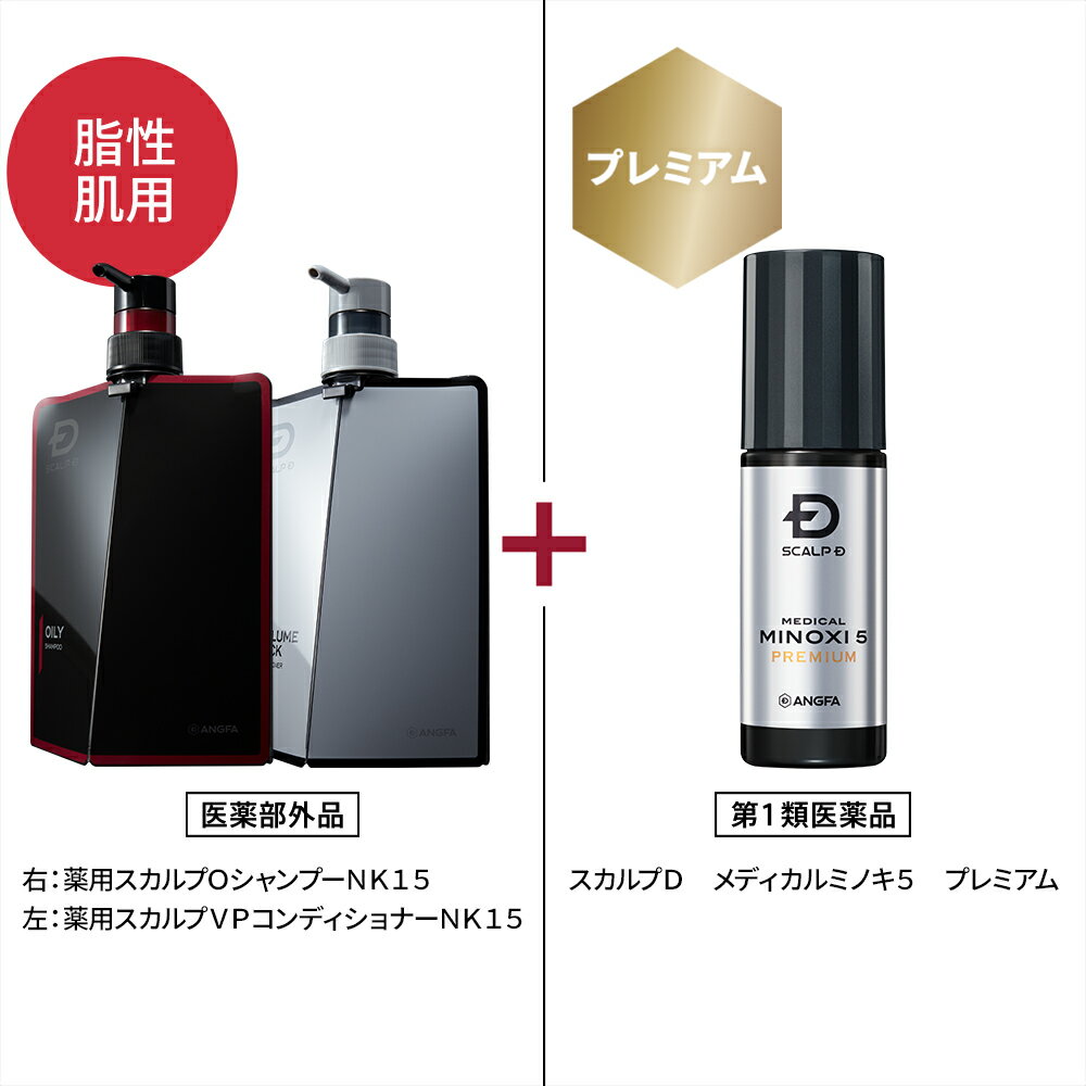 スカルプD　メディカルミノキ5　プレミアム(60mL)＆スカルプDシャンプー&ボリュームパックコンディショナーセット 