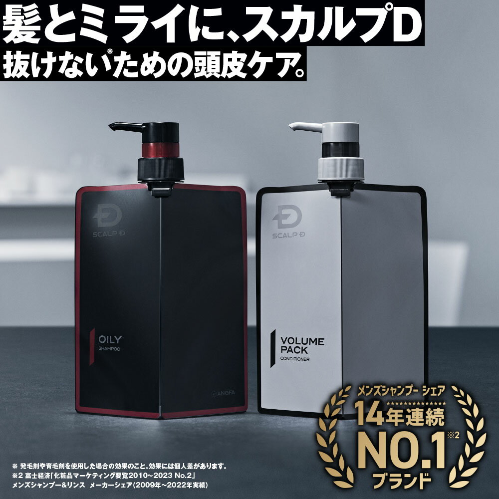 スカルプD 薬用スカルプシャンプー 定番2点セット[医薬部外品] 14年連続 男性シャンプーシェア1位 [シャンプー＆ボリュームパックコンディショナー]メンズシャンプー メンズ