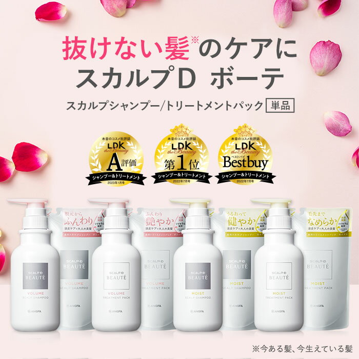 ＼キャンペーン開催中★送料無料／スカルプDボーテ 薬用スカルプシャンプー 薬用トリートメントパック ボリューム女性用 薬用シャンプー アンファー ノンシリコン? 30代 40代 50代 医薬部外品[…