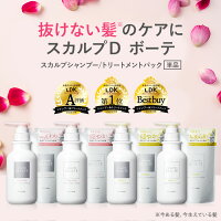 スカルプDボーテ 薬用スカルプシャンプー 薬用トリートメントパック ボリューム女...