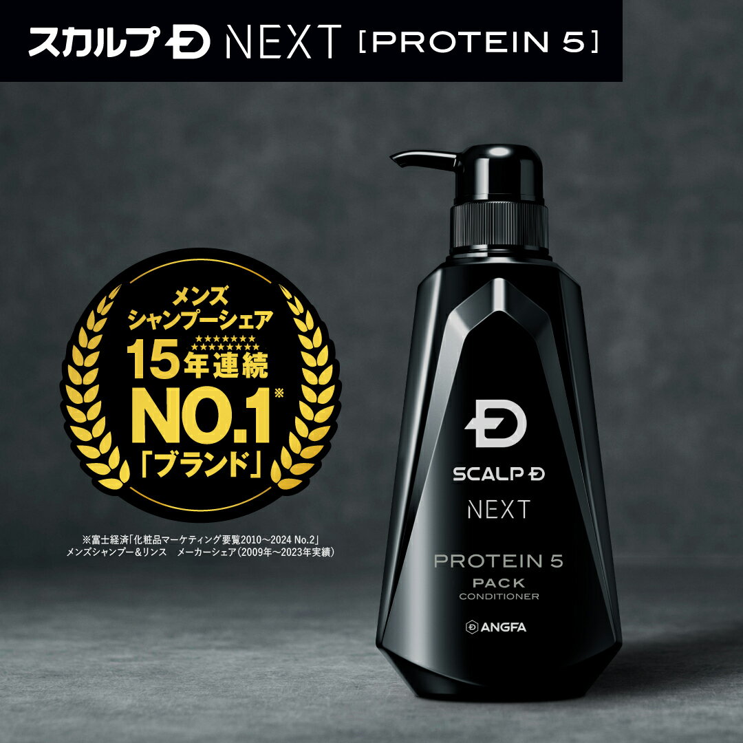 スカルプD NEXT プロテイン5 パックコンディショナー |メンズ ノンシリコン スカルプd 男性 アンファー株式会社 プロテイン5 オイリーのサムネイル