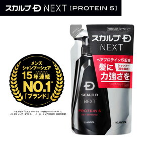 【メール便で送料無料】スカルプD NEXT プロテイン5　スカルプシャンプー　オイリー　【脂性肌用】詰め替え用