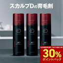 【期間限定！30%ポイント還元★】※12/4 20:00~12/11 1:59 [医薬部外品]スカルプD 薬用育毛スカルプトニック 3本セット 育毛剤【送料無料】レビュー25,000件 薬用育毛トニック|育毛 育毛剤 男性用 ヘアトニック スカルプケア 薬用育毛剤