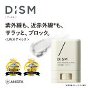 【メール便送料無料】DISM ディズム 日焼け止め マルチスキンケアUVスティック | 男性用 アンファー 日焼け メンズ 白くならない 男性用 サーフィン ゴ...