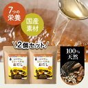 【2個セット】なないろ栄養おだし ドクターズナチュラルレシピ|出汁 出汁パック 国産 調味料無添加 酵母エキス不使用 pu10