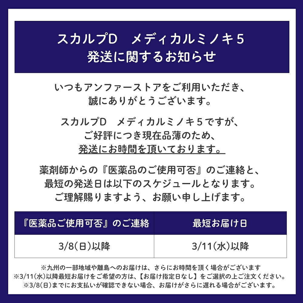【第1類医薬品】スカルプD　メディカルミノキ5(スタンダードタイプ) (60mL)　発毛剤 ミノキシジル スカルプd 発毛 AGA 抜け毛 薄毛 国内最大濃度 壮年性脱毛症 男性用 pu5 fesp 2