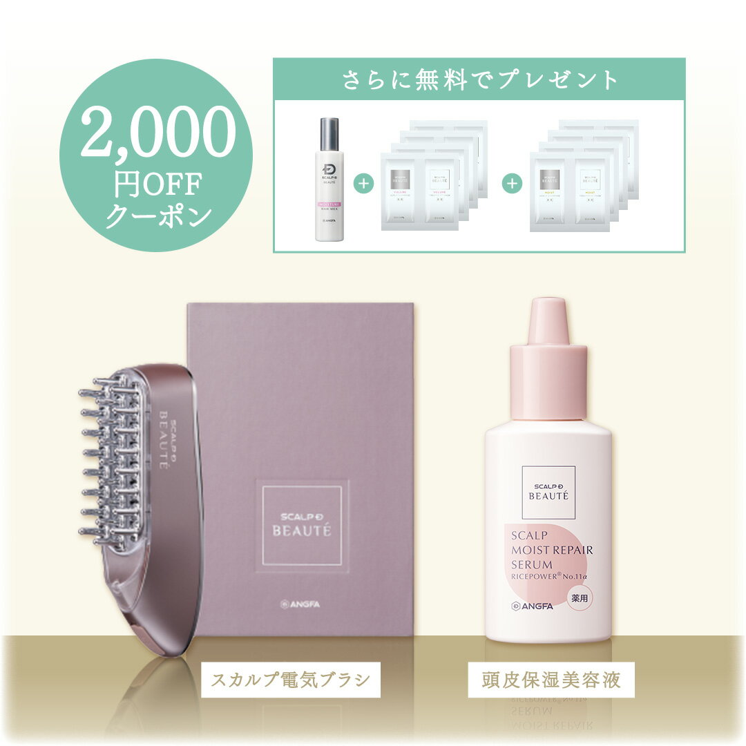 スカルプD ボーテ　スカルプ電気ブラシ限定セット