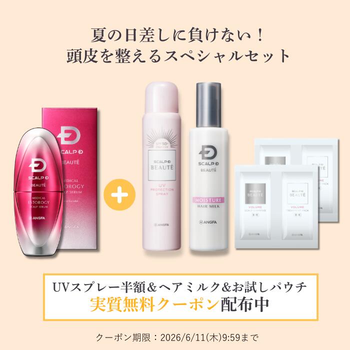 頭皮を整えるスペシャルセット | スカルプD ボーテ メディカルエストロジー スカルプセラム [医薬部外品] + UVスプレー + 薬用スカルプシャンプー＆トリートメントパックお試しパウチ2個 [医薬部外品] + ヘアミルク |