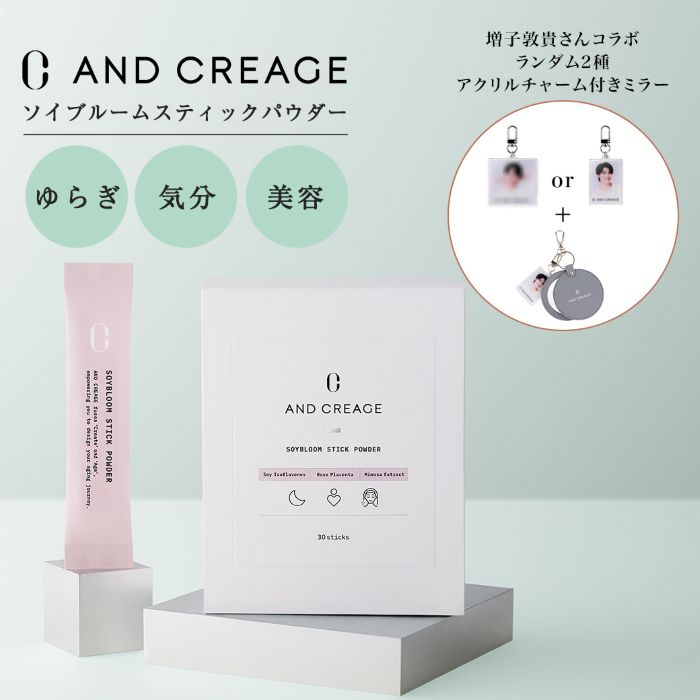【増子敦貴さんアンバサダーキャンペーン】アンド クレアージュ　ソイブルームスティックサプリ 30包|サプリメント 大豆イソフラボン 発酵ローズエキス ラクトビオン酸 リラックス シトラスローズ パウダー クエン酸