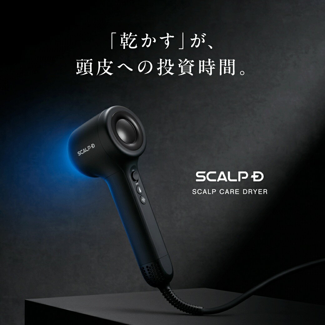 スカルプD スカルプケアドライヤー 頭皮ケア スカルプ 男性 サロン監修 ボリュームケア 薄毛 抜け毛