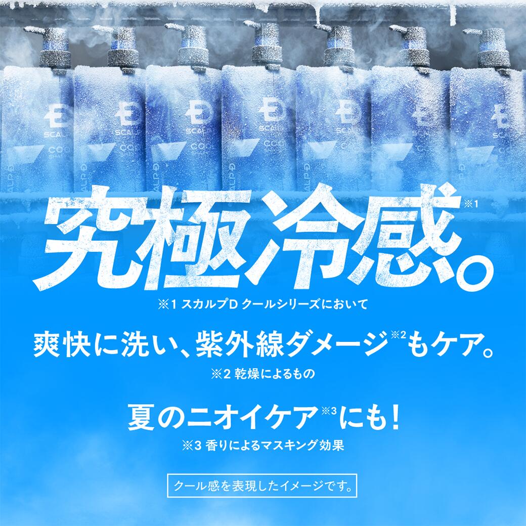 【数量限定】スカルプDシャンプー クール | 男性用 メンズ ふけかゆみ すかるぷD scalp−d スカルプシャンプー 男性 スカルプ 頭皮 ノンシリコン ノンシリコンシャンプー 頭皮ケア ランキング - Image 2