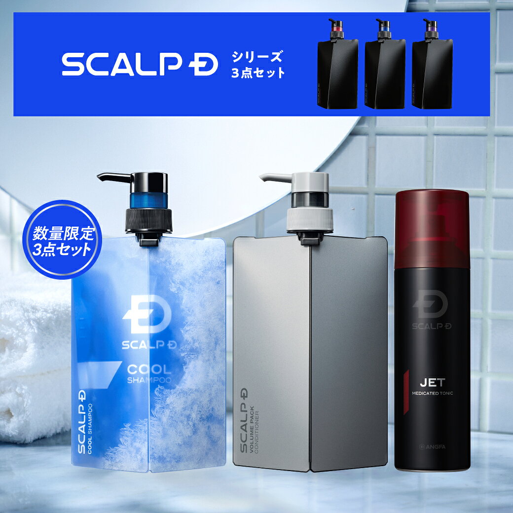 スカルプD 薬用スカルプシャンプー アンファー定番3点セット[医薬部外品]「15年連続」1位 男性シャンプー ＆コンディショナー＆育毛剤p15b