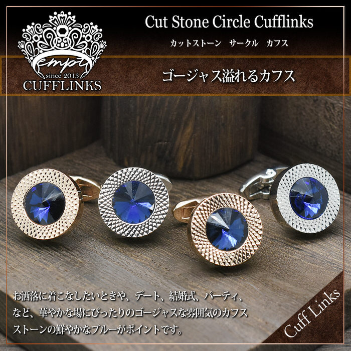 14日23:59迄限定クーポン サークル ストーン カフスボタン | カフス カフスボタン カフリンクス カフスリンクス 青 メンズ 男性用 結婚式 冠婚葬祭 シャツ