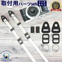 100円OFFマラソン限定クーポン ミラーレス一眼 ストラップ 取付用 リング パーツ 傷カバー 革 |ミラーレス一眼レフ カメラストラップ 女子 おしゃれ かわいい ストラップ オリンパス ソニー ニコン キャノン リコー 等 おしゃれな カメラストラップでかっこよくカメララ