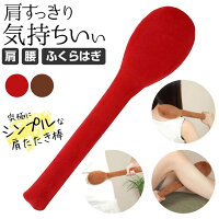 TONG TONG | ちょうどいいがクセになる/究極の肩たたき棒 肩たたき棒 肩たたき 珍品 超シンプル 心地よい肌触り 心地よい刺激 トントン やみつき プレゼント いつでも どこでも 話題沸騰 手放せない