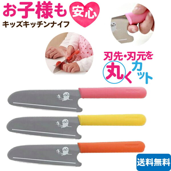 マックキッズ包丁|お子様が使いやすいように様々工夫を凝らしたこども包丁キッズ包丁包丁キッチングッズ調理器具調理機器お子様包丁マッ