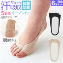 高橋限界クーポン 脱げにくい 足指セパレーター 同色 6足セット | 夏 足のムレ対策 冬 厚手靴下の内側に さらさら 素足 汗 対策 足蒸れ 対策 靴下 ソッ...