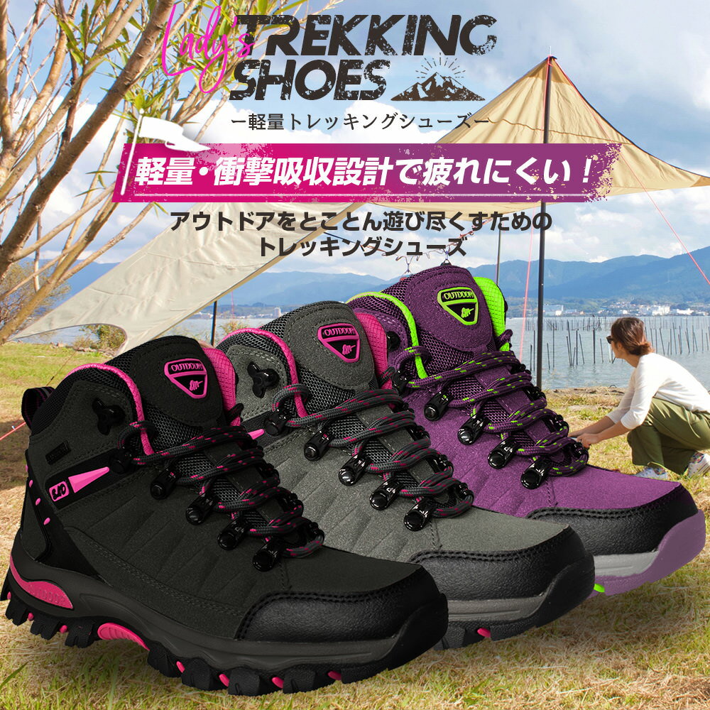 トレキングシューズ レディース 登山靴 ｜ ミドルカット ハイキング アウトドア キャンプ 靴 おすすめ カジュアル 山登り 軽登山 通気性