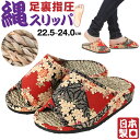 マラソン限定100円クーポン 京彩民芸足裏指圧縄スリッパ 華麗 | スリッパ 和 和風 い草 イ草 日本製 かわいい おしゃれ トイレ たたみ