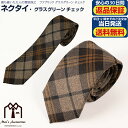 半額 50%OFF 楽天スーパーセール SALE 割引 クーポン 配布 ネクタイ ナロータイ ファブリック グラスグリーン チェック | 緑 高級感 上品 シッ...