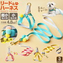 すぐに使える枚数限定クーポン配布中 ■商品名：小型犬 ポンポン ハーネス ■商品説明 かわいいポンポン付き 小型犬用リード付ハーネス ●ワンタッチでしっかりホールド 両足を入れて胴回りをしっかりホールド。 マジックテープを使用していないので、マジックテープが苦手なワンちゃんにもオススメです。ハーネスはワンちゃんの胴回りに合わせてサイズ調整可能。 リードの金具は360度回転フックで、活発なワンちゃんの動きに対応。ハーネスとリードは取り外し可能です。 ●軽量で持ちやすい 軽くてお手入れのしやすいポリエステル素材。 濡れても乾きやすいので雨の日の散歩でも。 ●かわいいデザイン 色味はピンク イエロー エメラルドグリーンの3色。 お洋服を着せなくてもこれだけでファッショナブルでかわいい！ ハーネスのポンポンがちょうどわんちゃんの首元に来るデザインです。 ペット 犬 イヌ 犬用 ドッグ リード付き リードハーネス ハーネスリード おしゃれ 胴輪 リード ピンク イエロー 可愛い かわいい ぽんぽん ハーネス 小型犬 簡単着脱 調整可能 散歩 安全 ファッション ソフトハーネス ■材質：紐部分／ポリエステル ■サイズ： 胴周り：約26cm〜35cm ※多少の個体差がございます。 テープ幅：約1.5cm リード長さ：約130cm ■対応犬種：小型犬（4.8キロ以下） ■注意事項 ・犬専用です。犬以外には使用しないでください。 ・誤飲、誤食がないよう十分注意し、万が一の際には直ちに獣医師にご相談ください。 ・ご使用前後には必ず点検を行い、傷・磨耗・劣化などによる事故に十分ご注意下さい。 ・普段からの行動や性格をお見極めいただき安全にご使用ください。 ・製品アップデートにより、細部のデザインが予告なしに変更になる場合がございます。すぐに使える枚数限定クーポン配布中