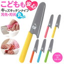 100円C配布中GWがお得 マック キッズ包丁 | お子様が使いやすいように、様々工夫を凝らしたこども包丁 キッズ包丁 包丁 キッチングッズ 調理器具 調理機器...