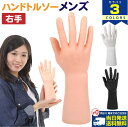 19日23:59迄店長クーポン中 手首トルソー ハンド マネキン メンズ 男性 | 送料無料 店舗ディスプレイに便利 トルソー マネキン ディスプレイ ハンドマ...