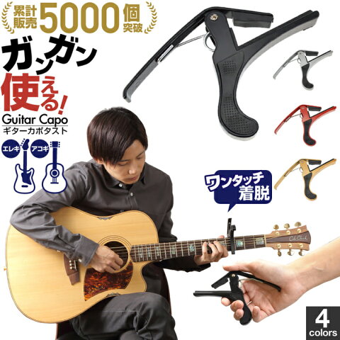 ギター カポタスト ギター カポ [empt Guitar CAPOアウトレット] アコースティックギター アコギ エレキギター エレキ対応 のカポタスト ギター カポ /シンプルで使いやすいギターカポです ギター カポタスト ギター カポ カポタスト フォーク エレキ アコースティック用