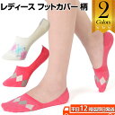 かわいい レディース フットカバー 柄|素足感覚 フットカバ...
