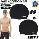 店長の独断衝撃クーポン EMPT スイムキャップ 2枚セット(ノーマル+凸あり)+耳栓鼻栓おまけ付 | キャップ2枚と耳栓鼻栓のお得なセット☆ 水泳キャップ 水...