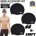 EMPT スイムキャップ 3枚セット(ノーマル)+耳栓鼻栓おまけ付 | キャップ3枚と耳栓鼻栓のお得なセット★ スイムキャップ 水泳キャップ シリコンキャップ ...