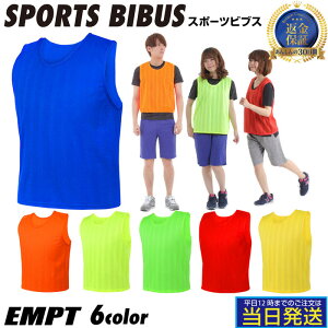 ＼クーポン配布中／ スポーツ ビブス EMPT bibus ｜ 練習試合に最適 おしゃれ ビブス ビブス スポーツ 部活 練習試合 サッカー セット オレンジ イエロー 高品質 ストライプ