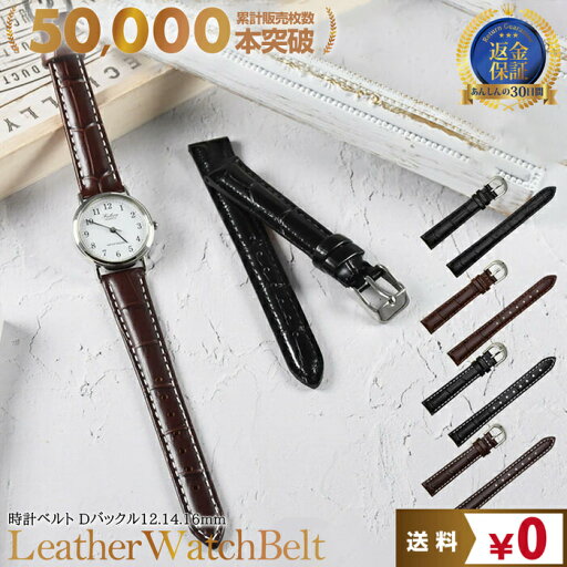 今日だけ5つく日当店限定CP 時計ベルト 型押し レディース 革 レザー 12mm 14mm 16mm | 腕時計ベルト 替え 時計 腕時計 バンド ベルト 女性 デート カジュアル レザー 無地 今日だけ5つく日当店限定CP 時計ベルト 型押し レディース 革 レザー 12mm 14mm 16mm | 腕時計ベルト 替え 時計 腕時計 バンド ベルト 女性 デート カジュアル レザー 無地