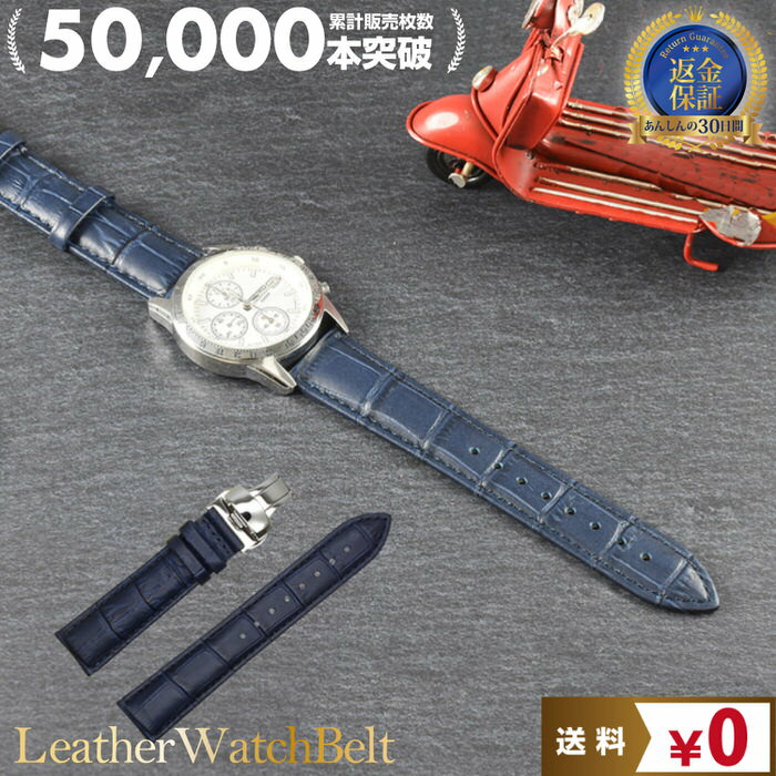 100円OFFマラソン限定クーポン 時計ベルト Dバックル 濃紺 ネイビー 革 レザー 16mm 18mm 20mm 22mm | 腕時計ベルト 替え 時計 腕時計 バンド ベルト 大人 おしゃれ かっこいい シンプル 仕事