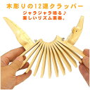 アジアの楽器 12連 クラッパー 亀さん カスタネット ドミノ楽器 亀の雑貨 アジアン 雑貨 バリ タイ アジアン インテリア【楽ギフ_包装】