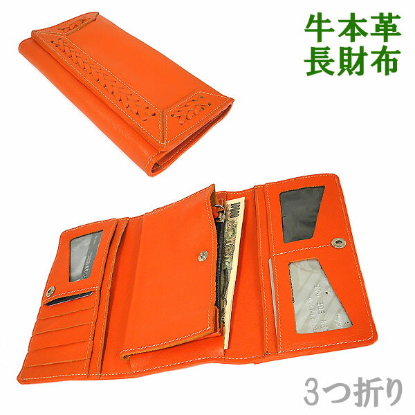 ハンドメイド 牛本革 長財布 多機能 3つ折り オレンジ 革製品【エスニック タイ アジアン タイ雑貨】【楽ギフ_包装】