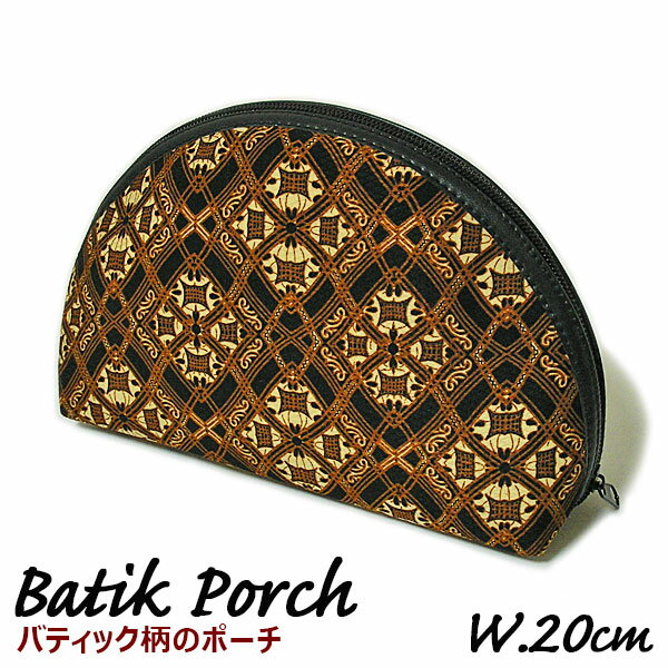 バティック柄の ポーチ W.20cm 【現品限り】小物入れ 化粧ポーチ コスメポーチ エスニック柄 印鑑ケース 小銭入れ アジアン 雑貨 バリ 雑貨 タイ 雑貨 アジアン インテリア